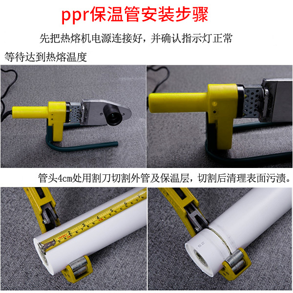 ppr聚氨酯保溫一體管安裝工具及使用技術方法