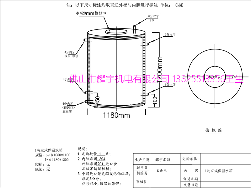 1噸/立方圓形立式保溫水箱圖紙